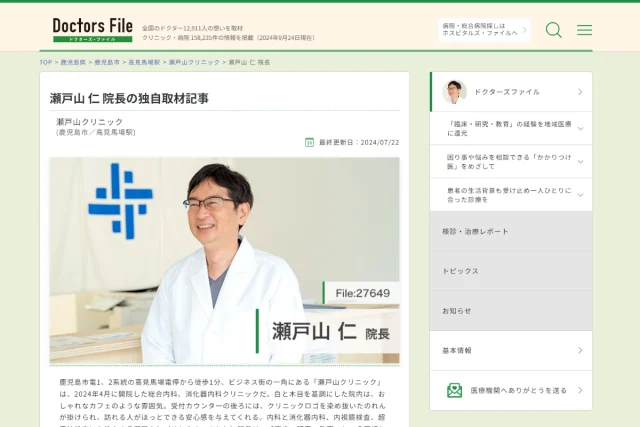 医療情報サイト「ドクターズ・ファイル」に掲載されました