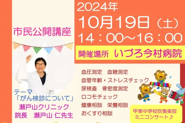 10月19日（土）「いづろ健康・介護まつり」が開催されます