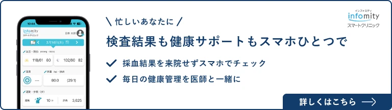 健康管理アプリ infomity