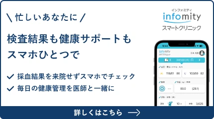 健康管理アプリ infomity