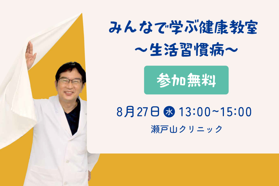みんなで学ぶ健康教室〜生活習慣病〜