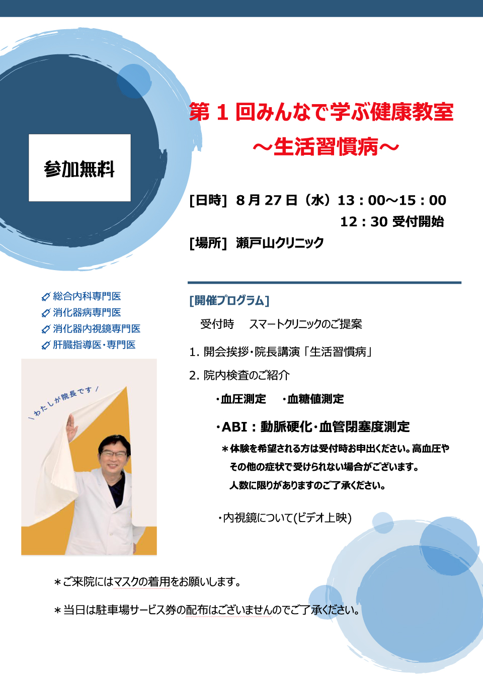 第1回みんなで学ぶ健康教室