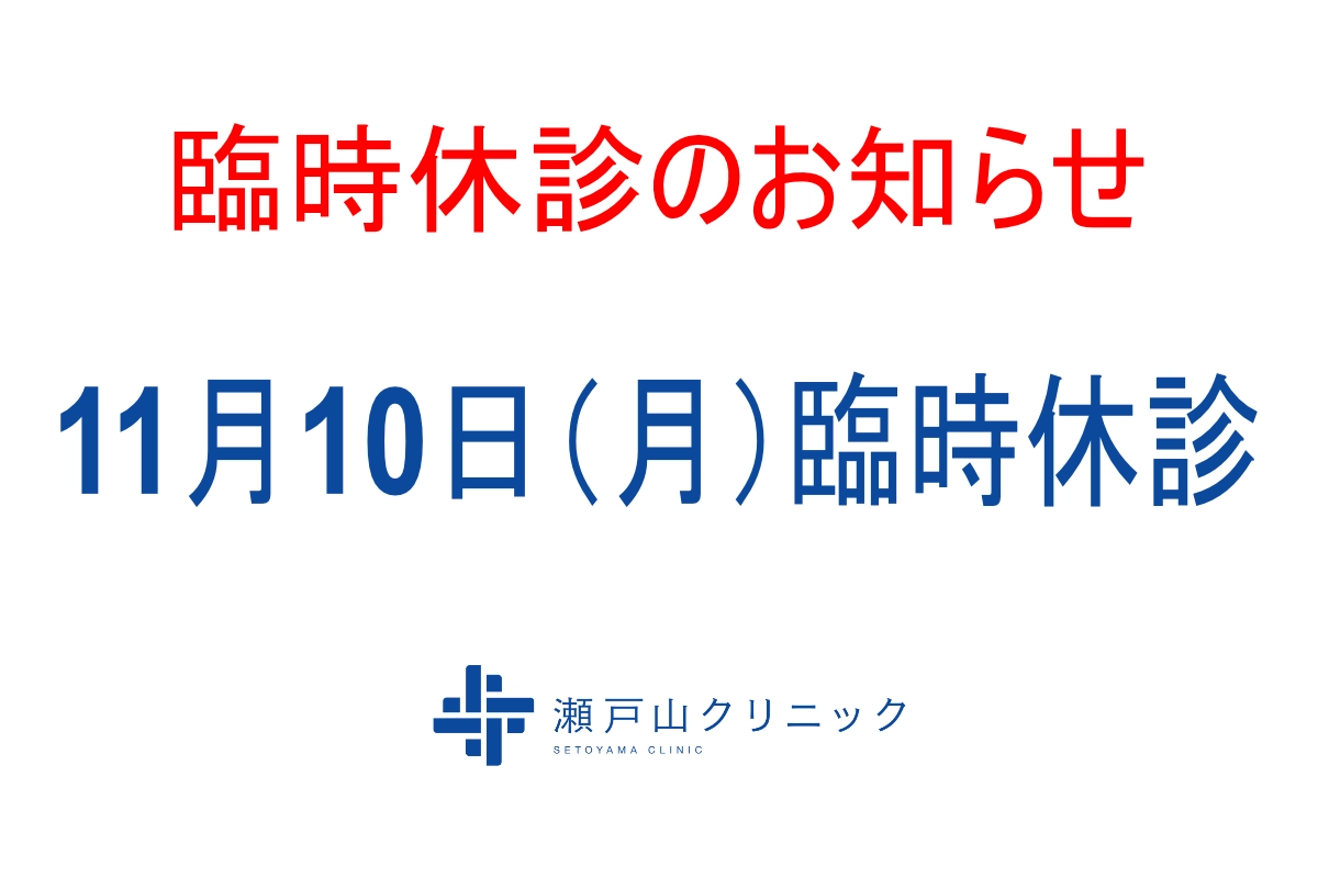 休診案内