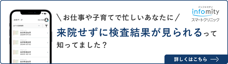 健康管理アプリ infomity