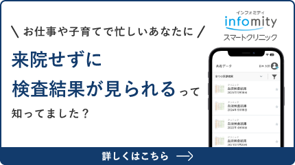 健康管理アプリ infomity