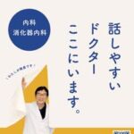 瀬戸山クリニック